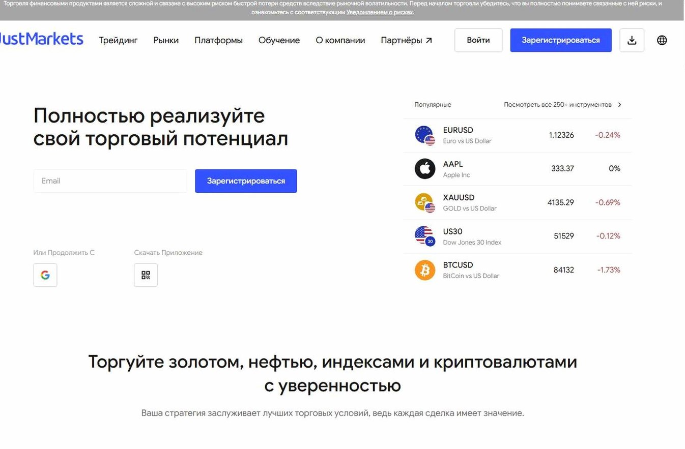 Screenshot of the JustMarkets website